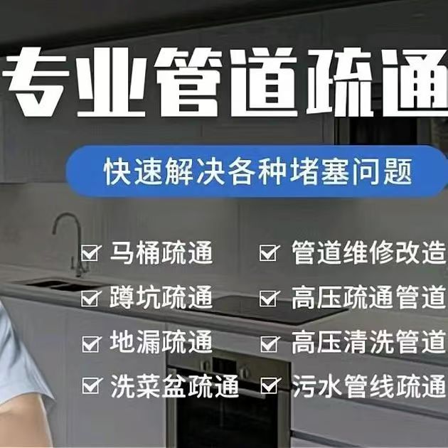 衡阳疏通